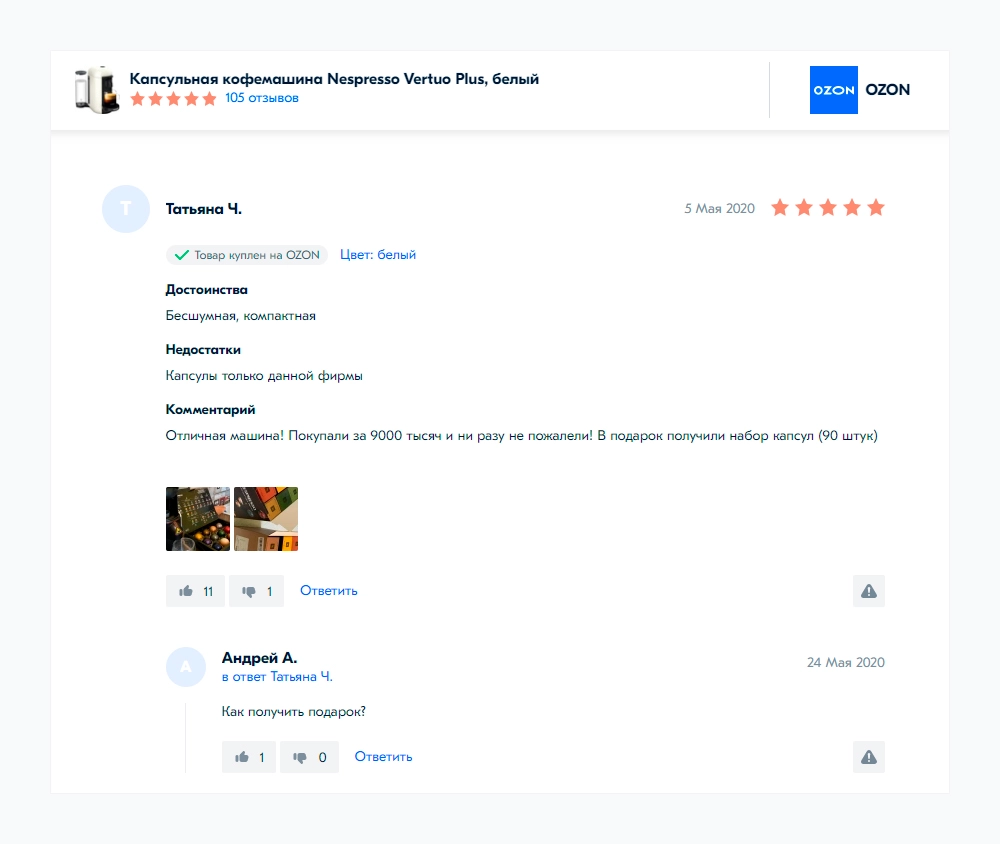 Отзывы в карточке товаре