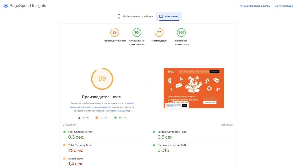 Компьютерная версия PageSpeed Компьютерная версия