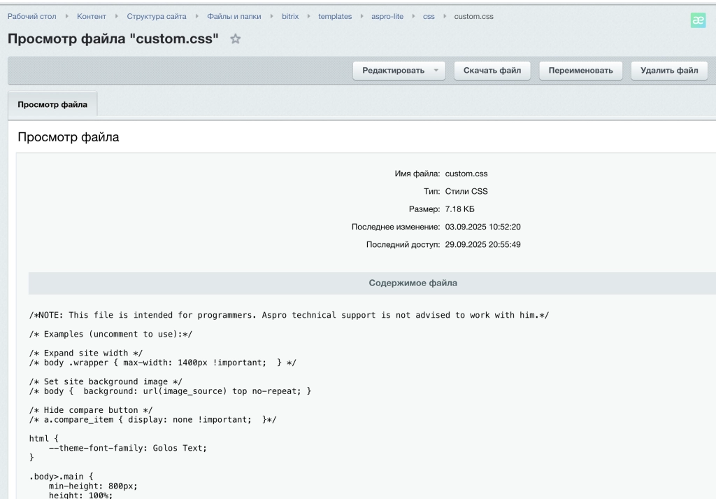 Доработка сайт custom.css