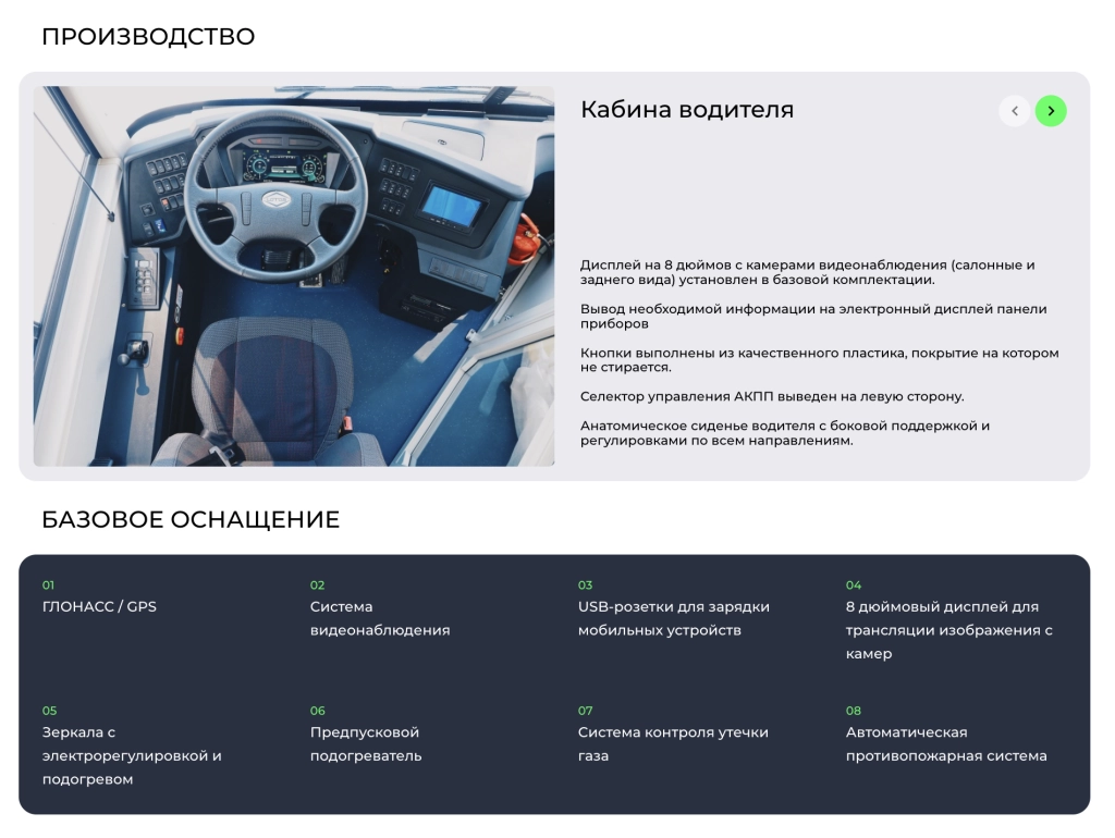 Базовое оснощение и комплектации