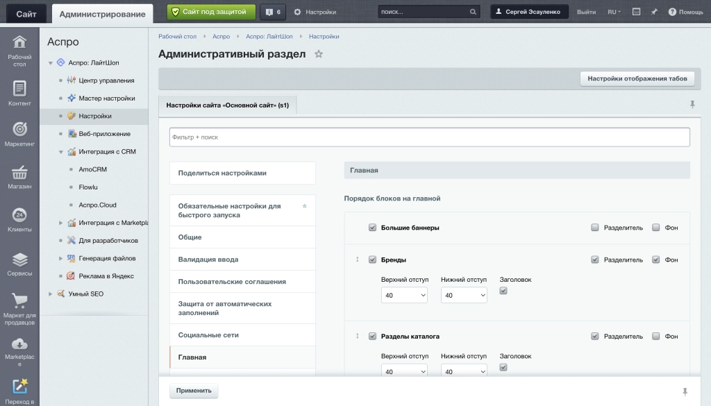 Настройки главного раздела