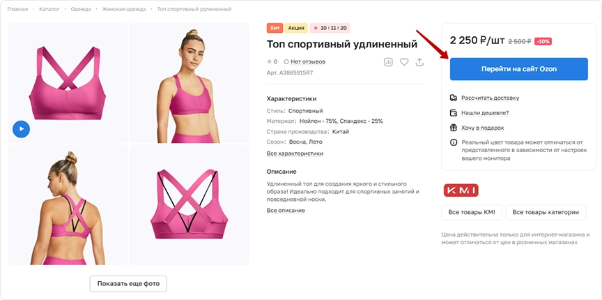 Интеграция с маркетплейсами