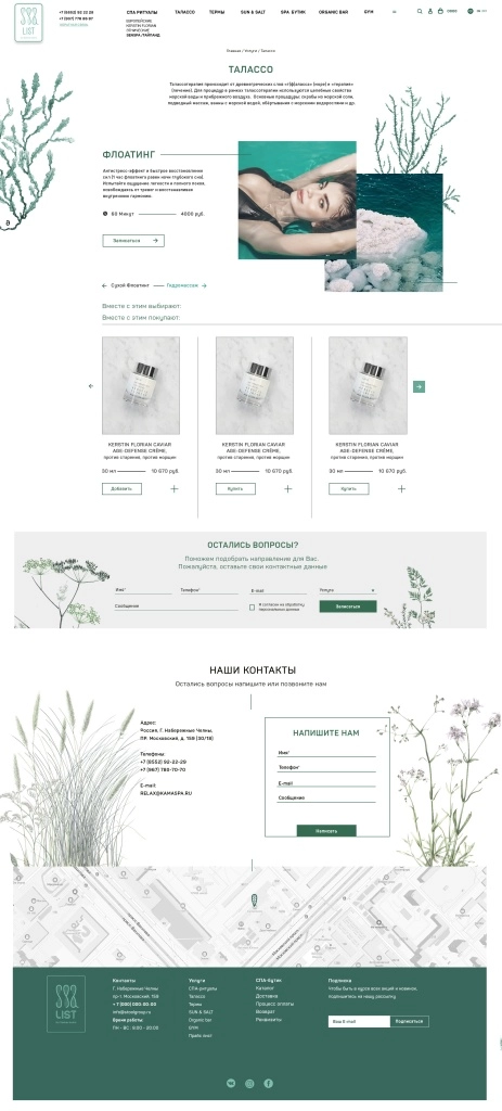 Детальная страница услугов