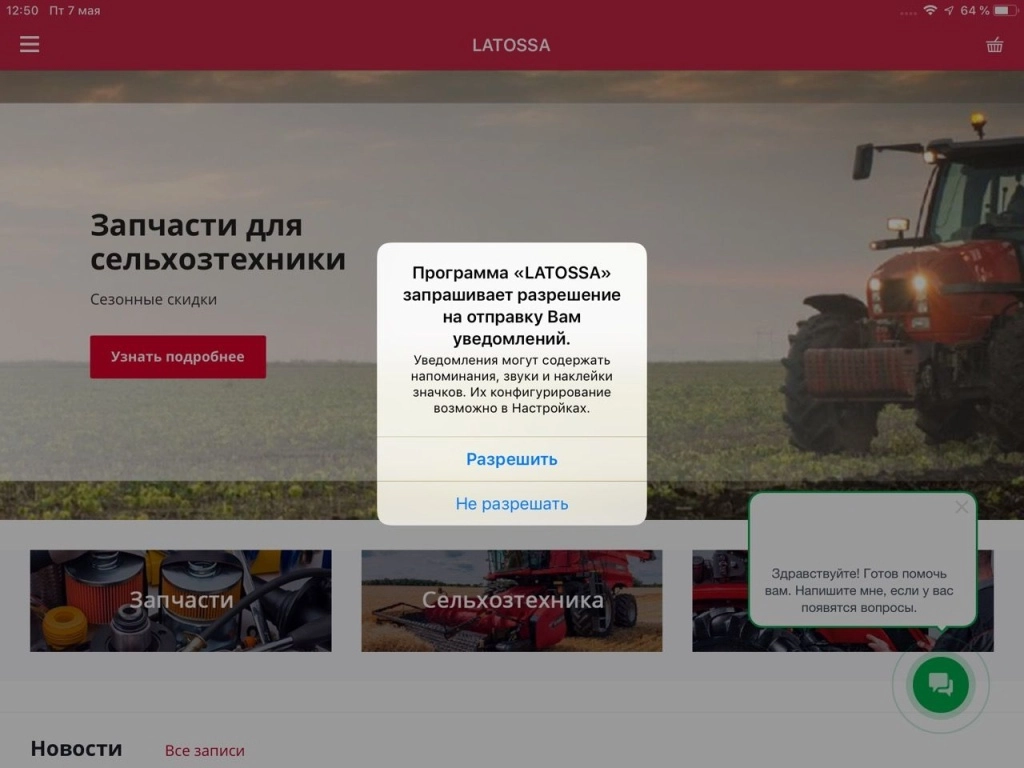 Уведомление о заказах