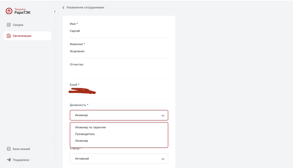 Редактирование данных сотрудника Редактирование данных сотрудника.png