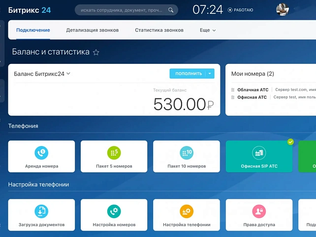 Интеграция телефонии, сайта и почты сотрудников