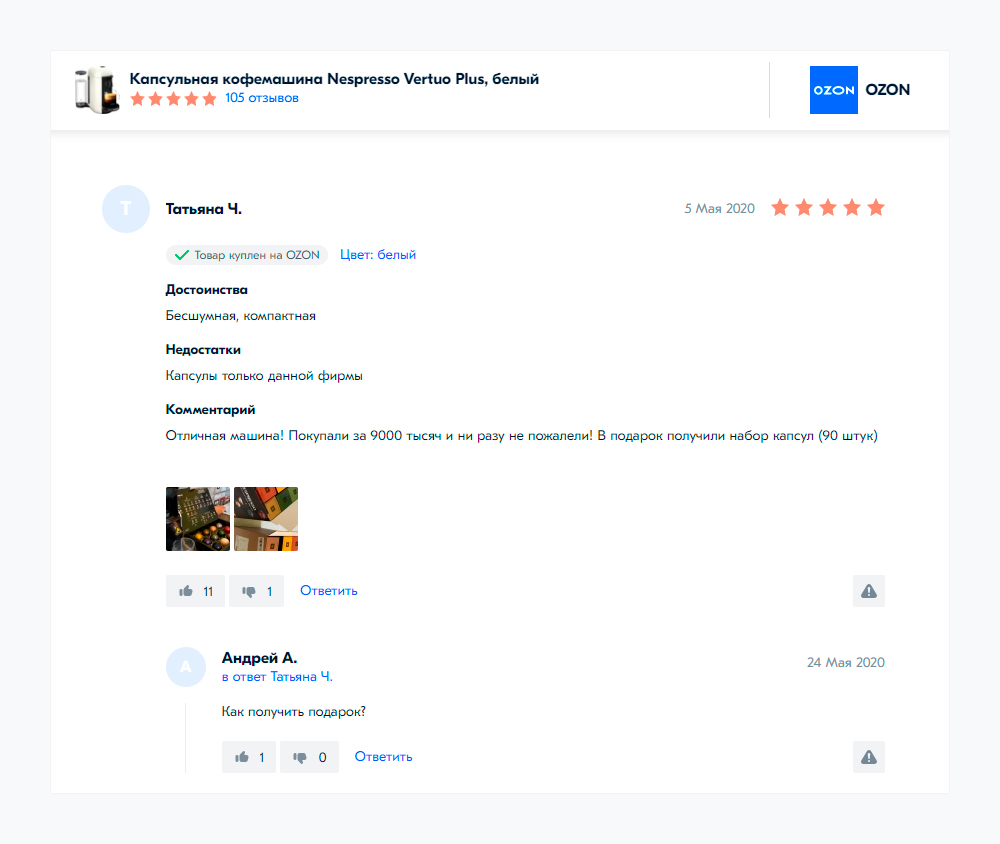Отзывы в карточке товаре