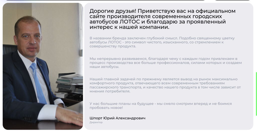 Приветствие руководителя.png