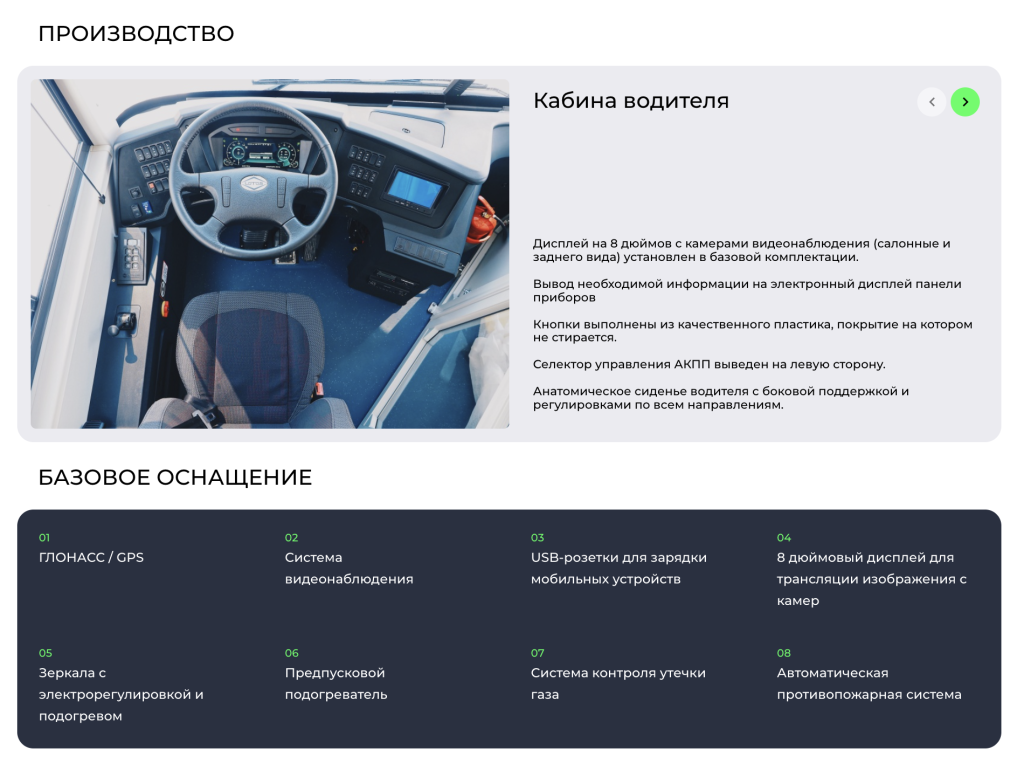 Базовое оснощение и комплектации