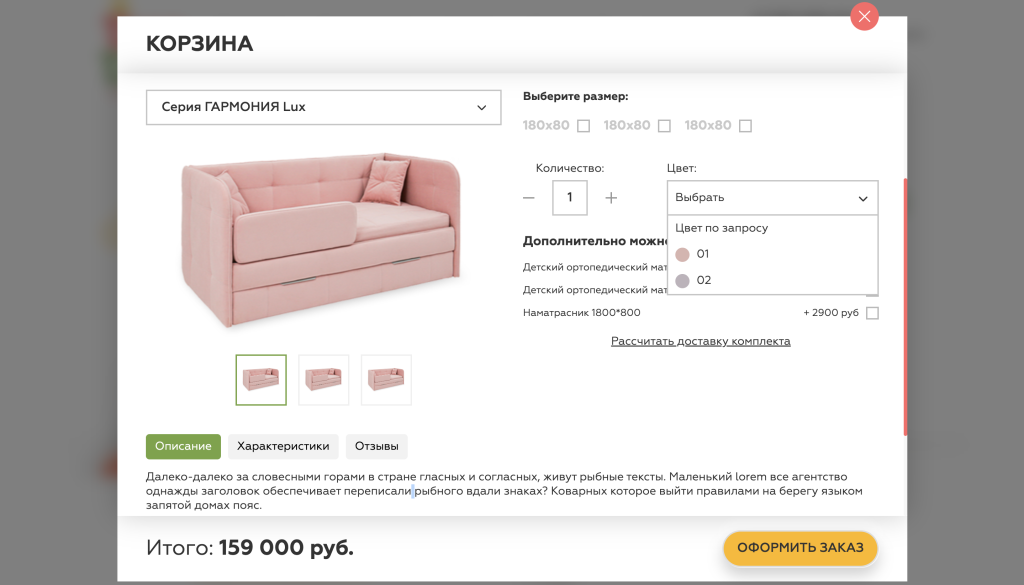 Модальное окно выбора товара