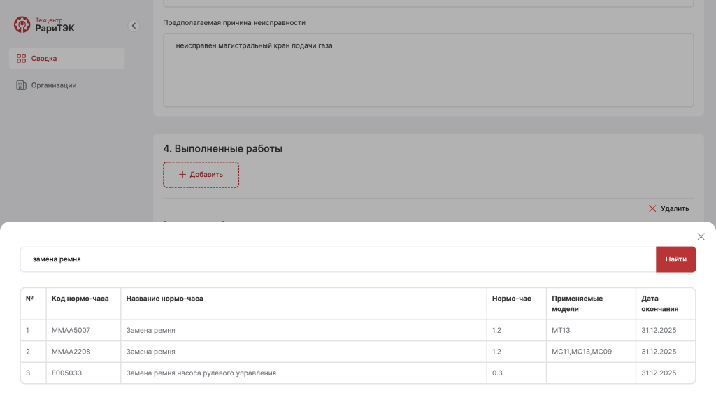 Регламеные работы по нормам часам.png
