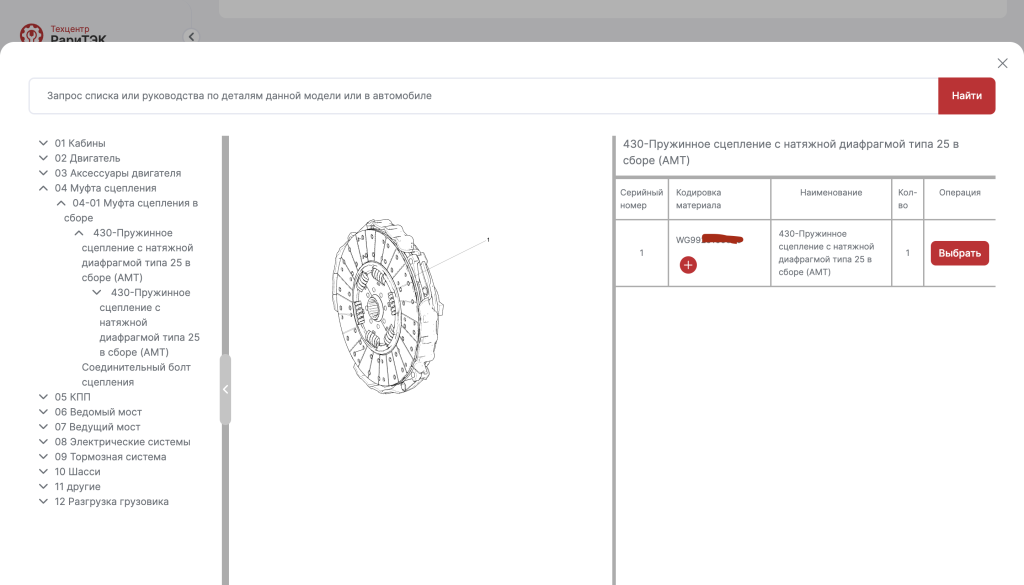 Модальное окно с выбором деталей.png