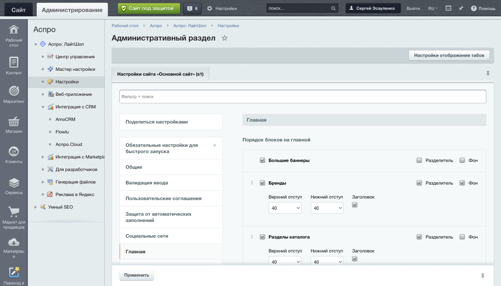 Настройки главного раздела