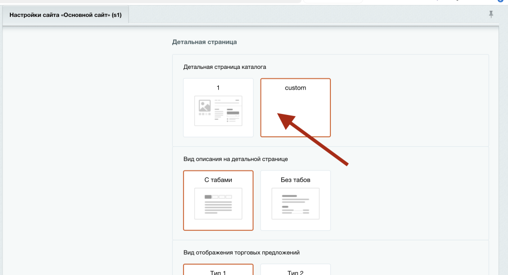 Кастомная область подключения