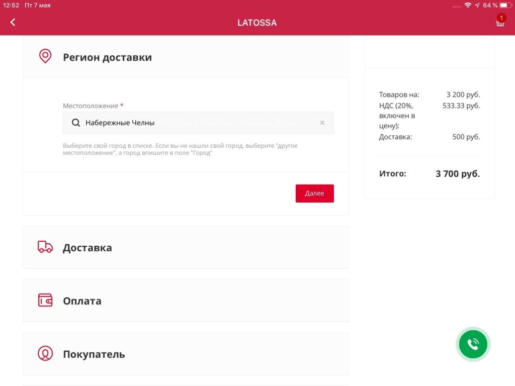 Оформление заказа