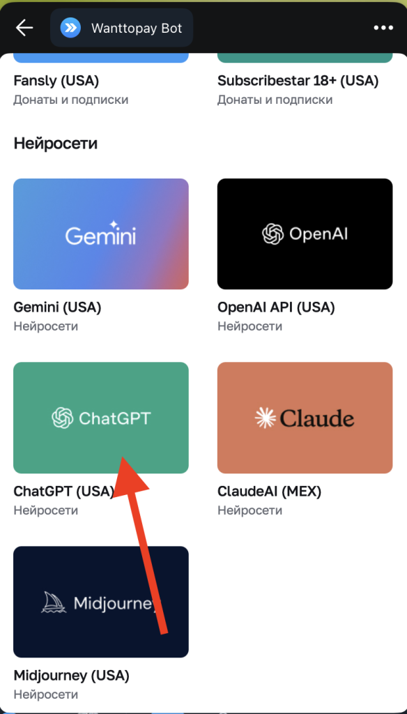 Выберите OpenAi