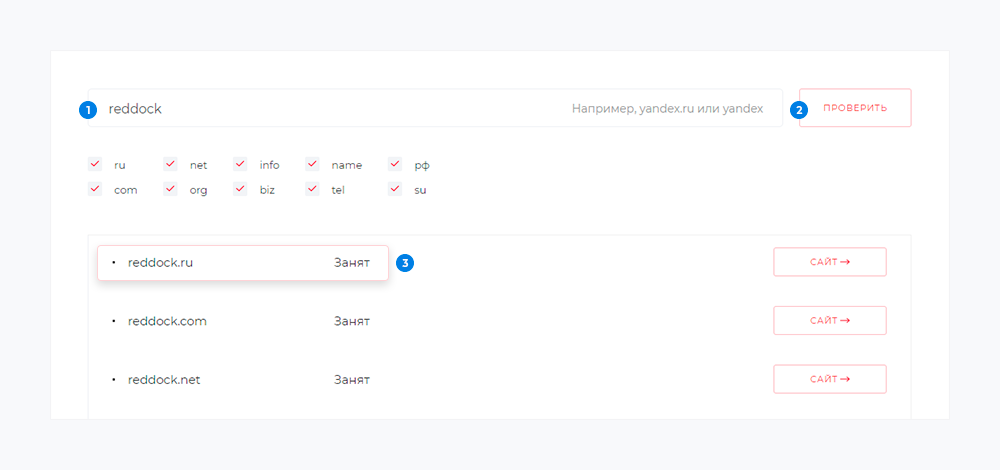Как проверить, свободен ли домен