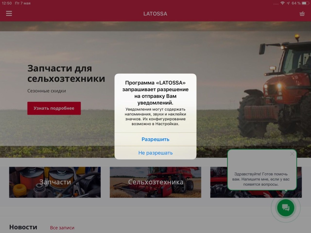 Уведомление о заказах
