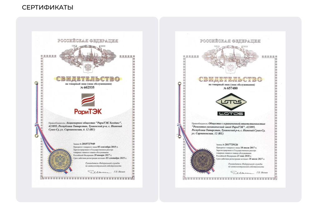 Сертификаты Lotos.png