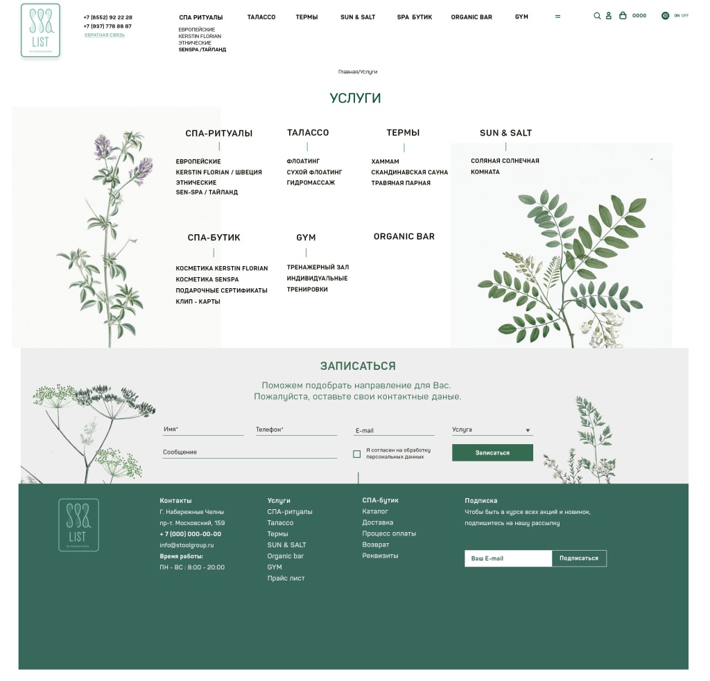 Страница услугов SPA