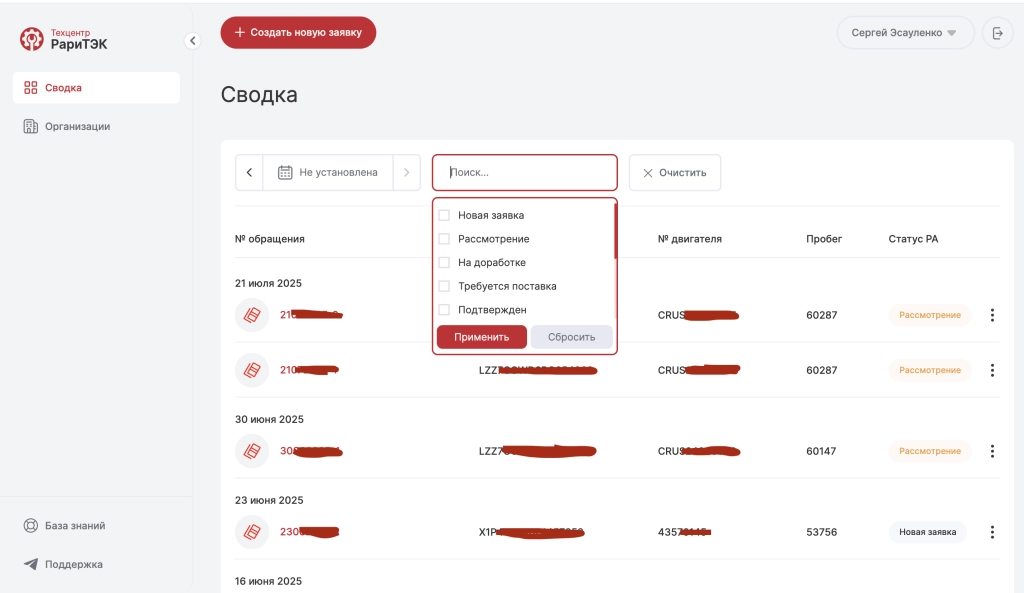 Сводка заявок Снимок экрана 2025-08-18 в 22.08.56.png