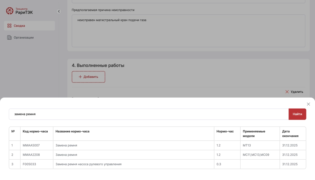 Регламеные работы по нормам часам Регламеные работы по нормам часам.png