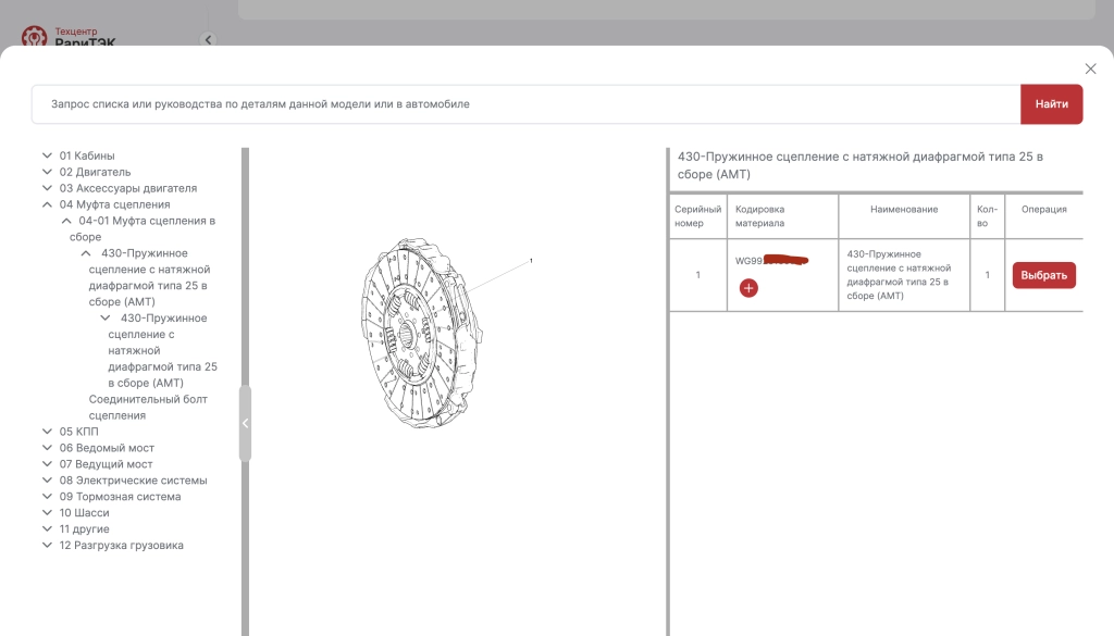 Модальное окно с выбором деталей Модальное окно с выбором деталей.png