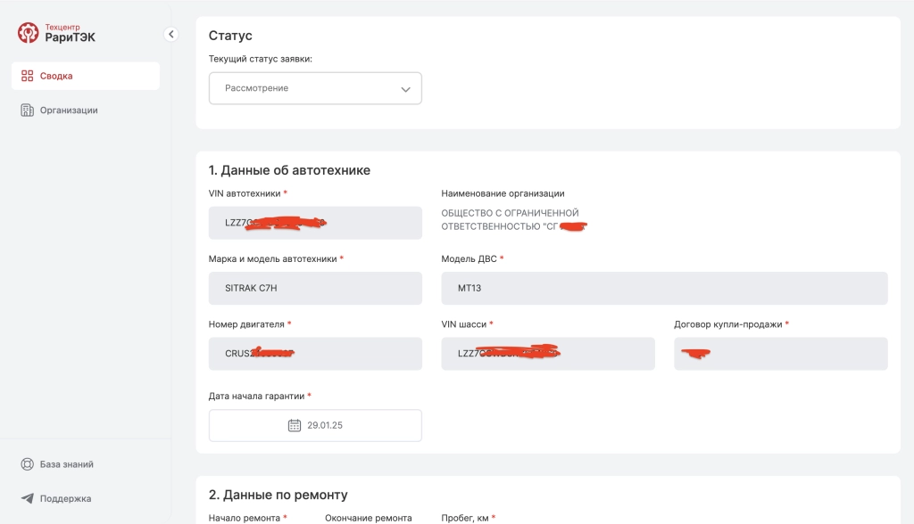 Инструмент просмотра заявок Снимок экрана 2025-08-18 в 22.11.27.png