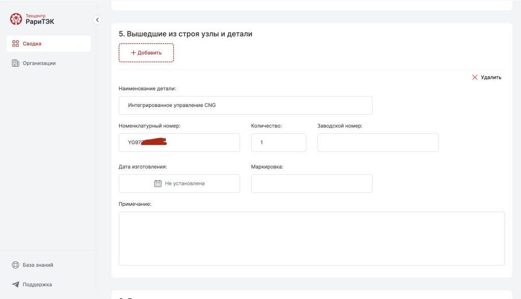 Вышедние из строя узлы Вышедние из строя узлы.png