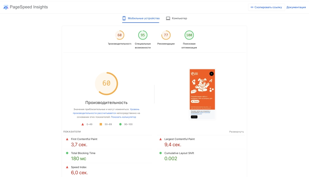 Мобильная версия сайта PageSpeed Мобильная версия сайта